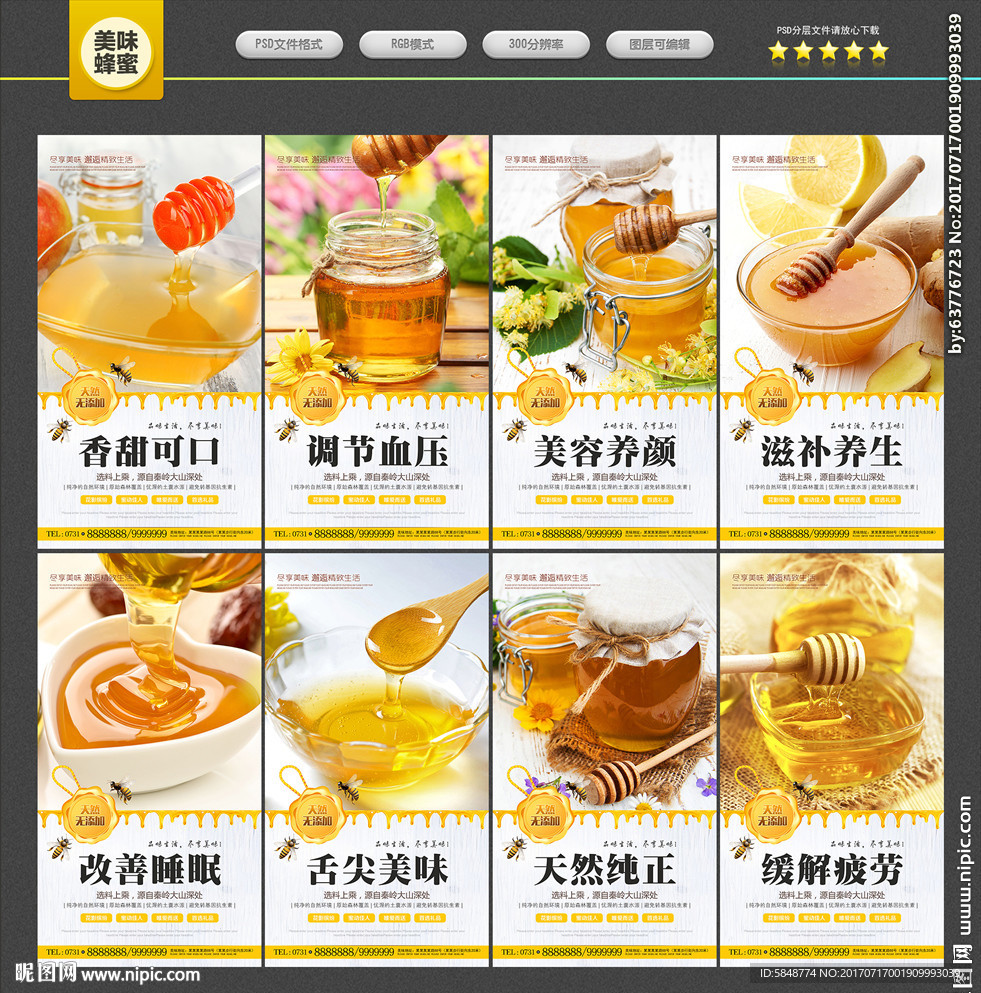 蜂蜜