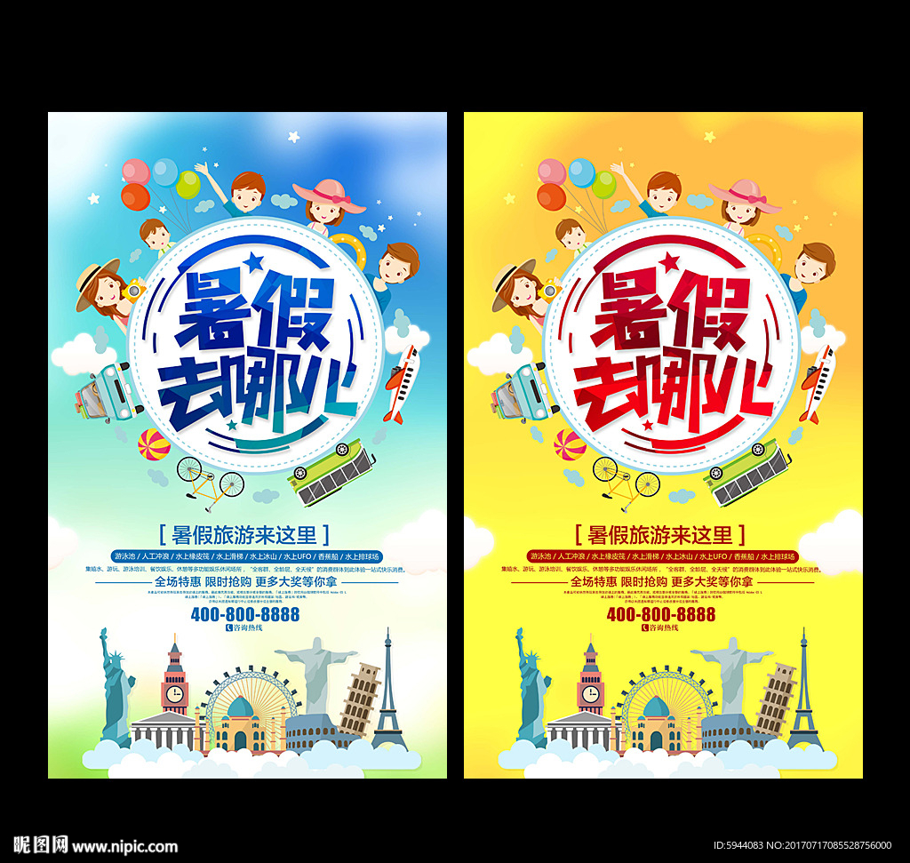 暑假