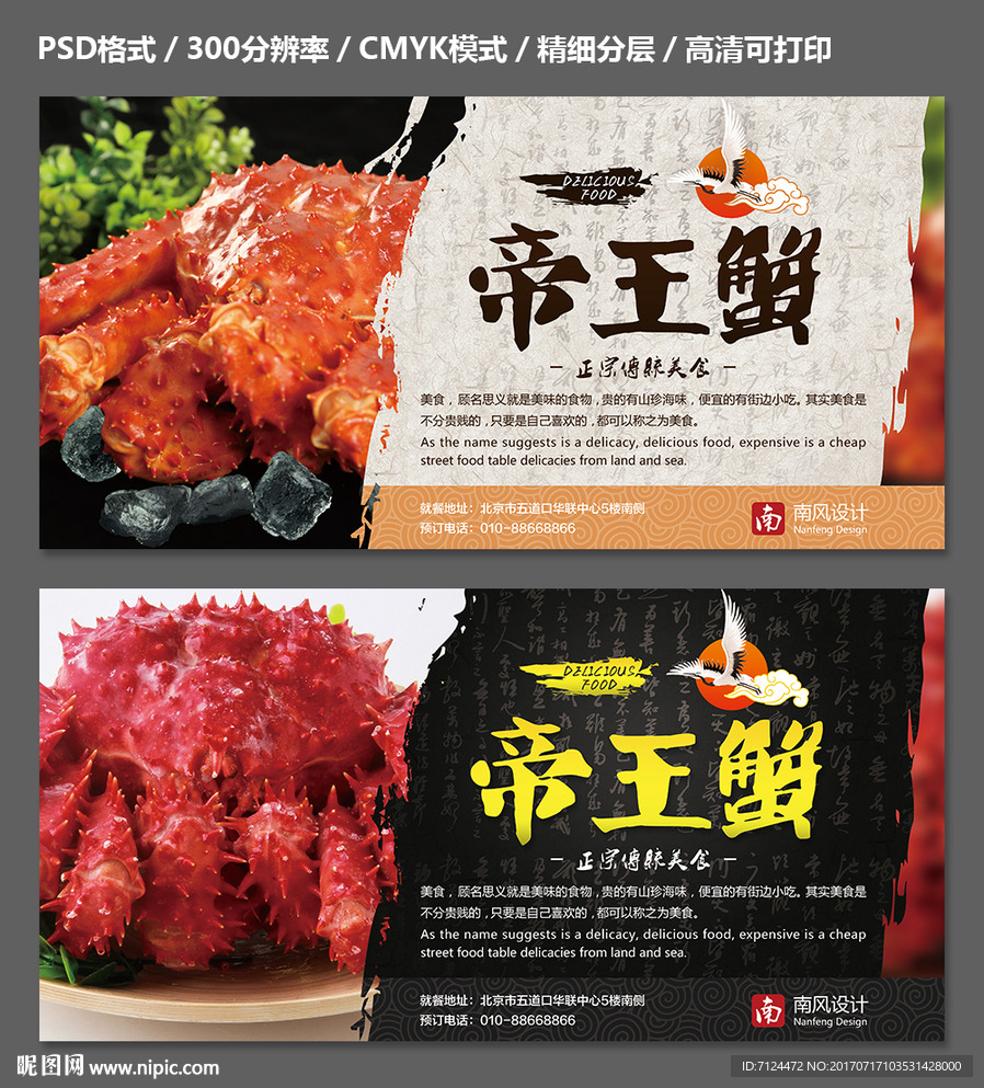 帝王蟹
