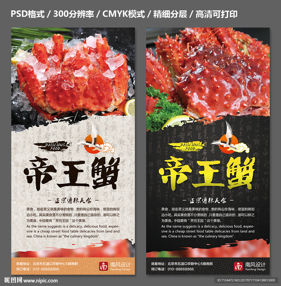 帝王蟹