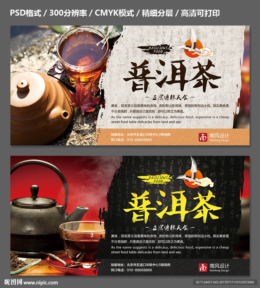 普洱茶
