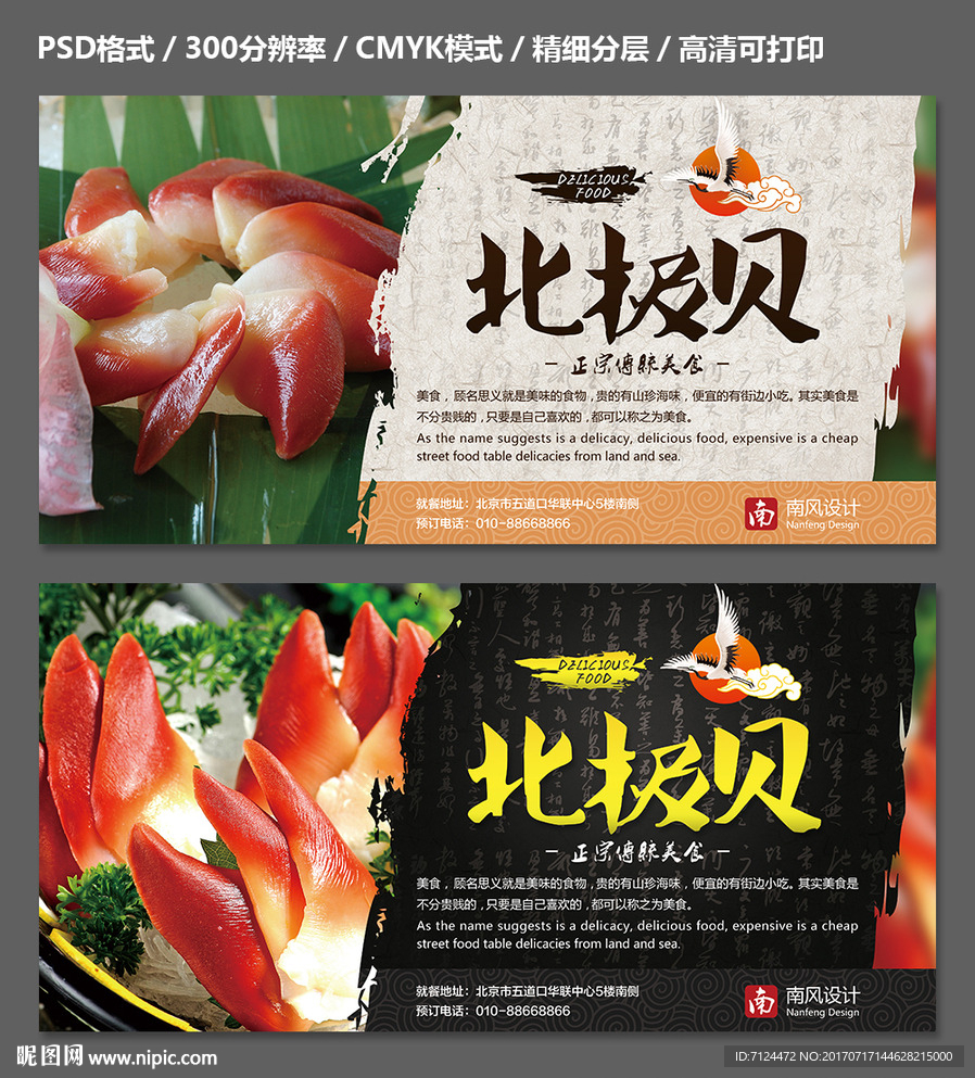 北极贝