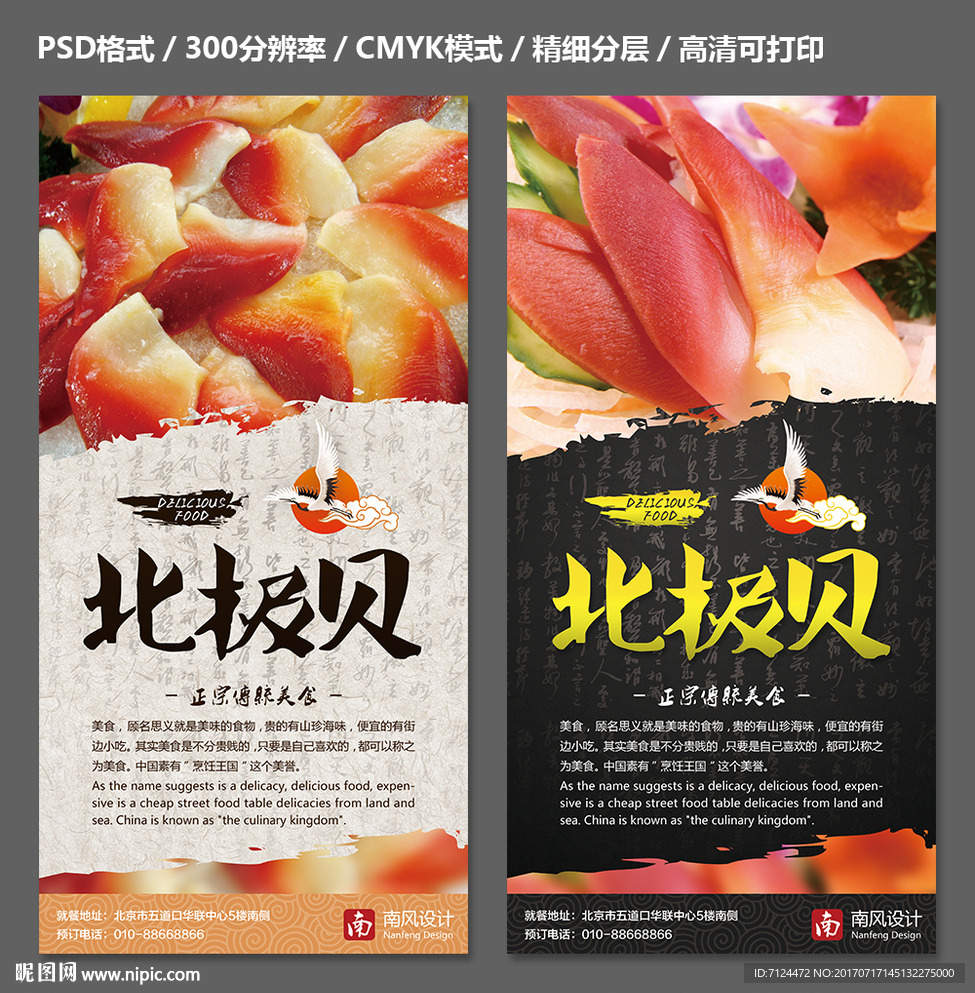 北极贝