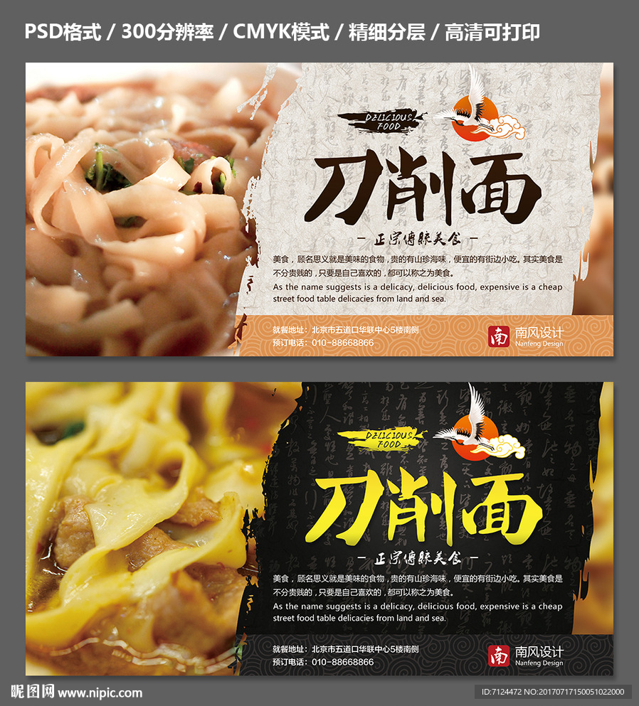 刀削面