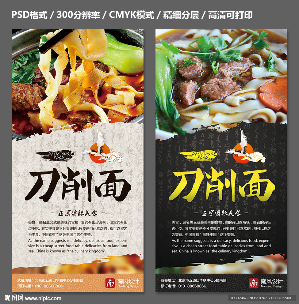 刀削面