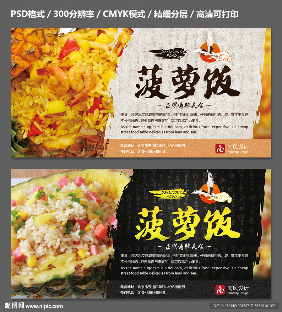菠萝饭