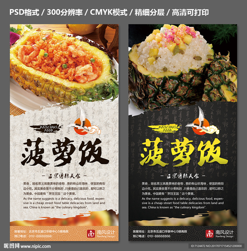 菠萝饭