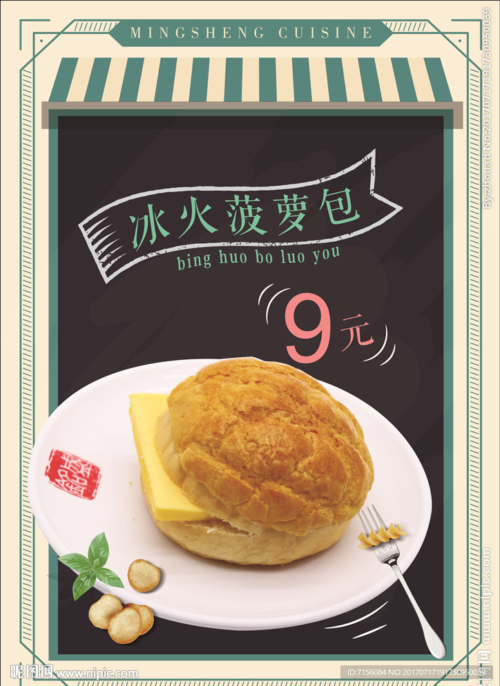 菠萝面包海报
