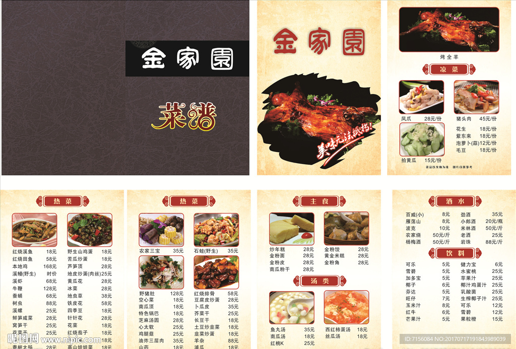 菜谱价目书本