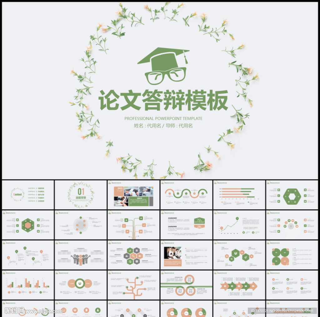 论文答辩PPT模板