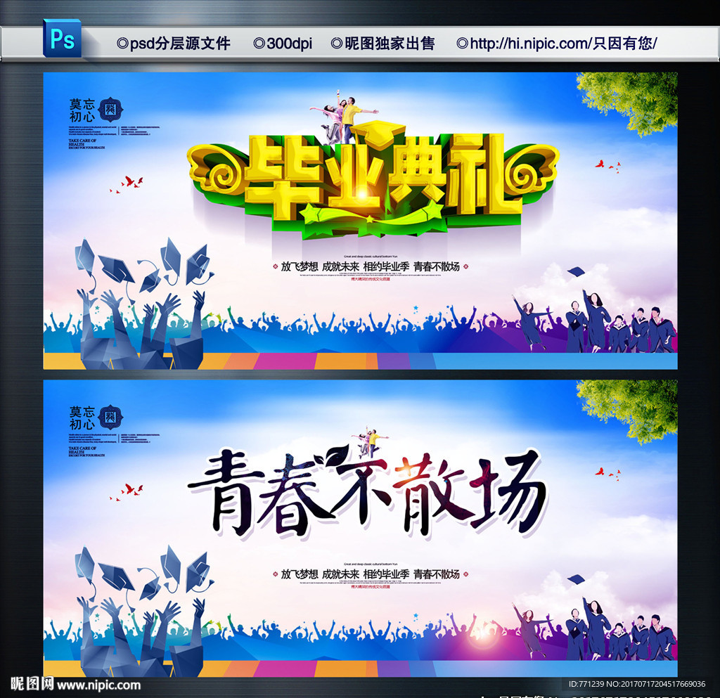 毕业季