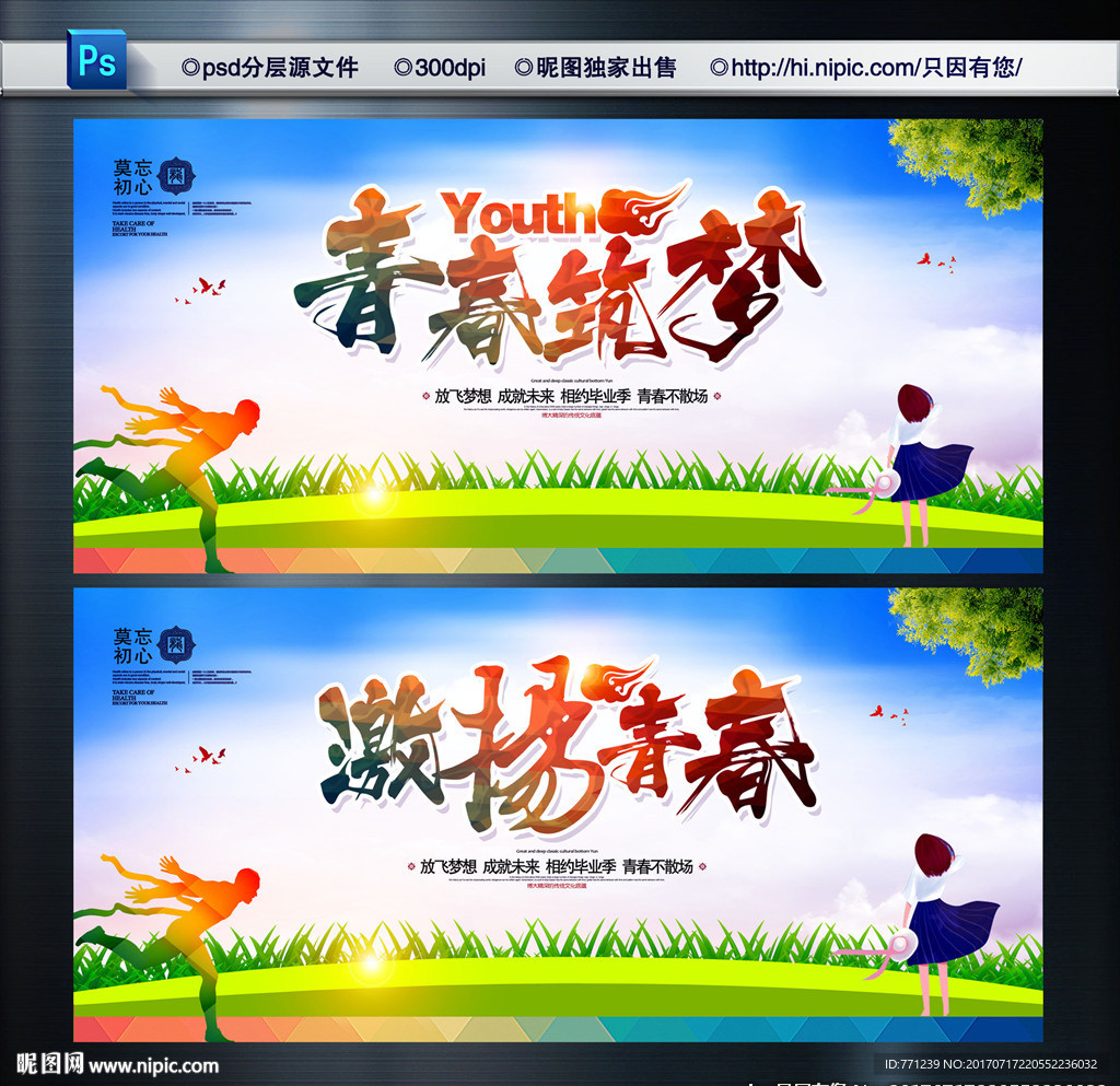 青春