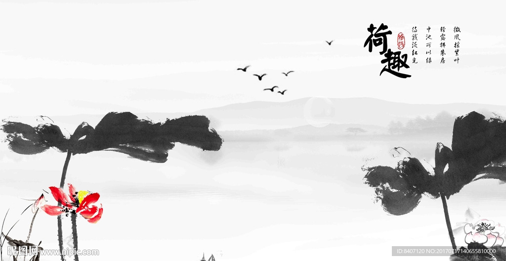 水墨画荷花