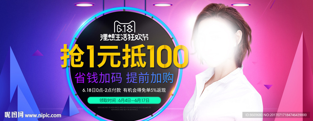 618活动海报