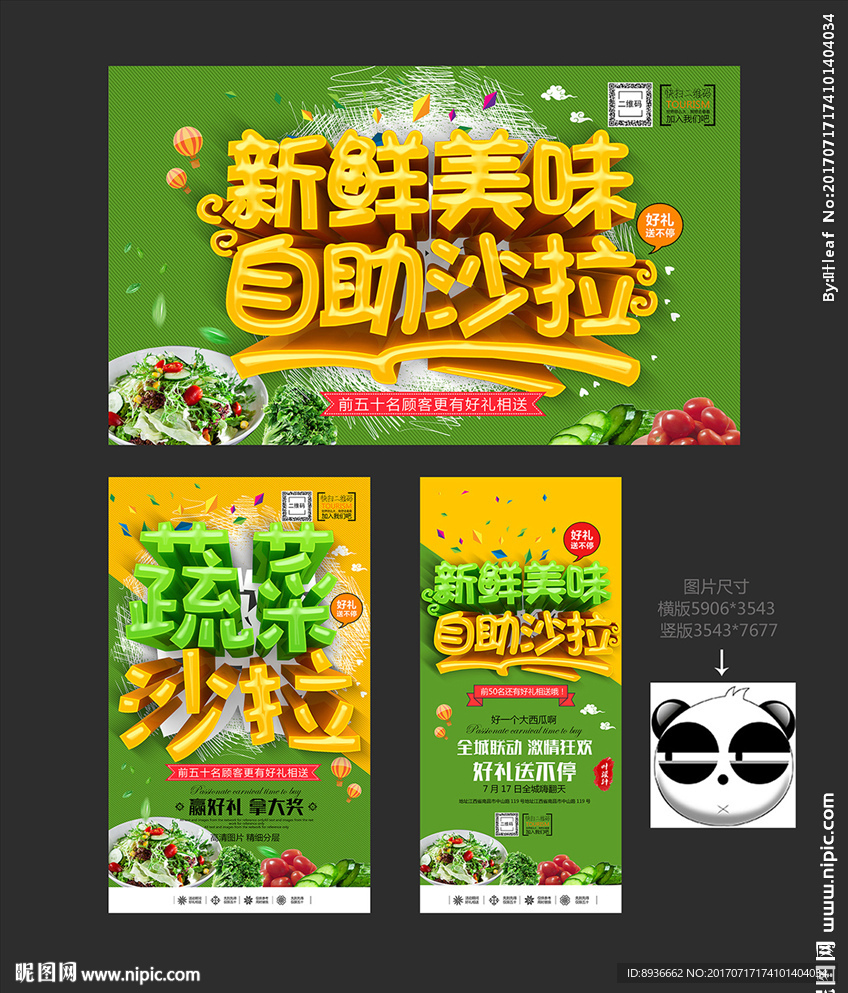 沙拉