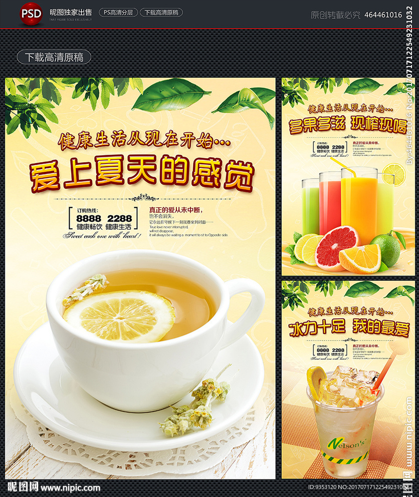 茶 果汁 冷饮