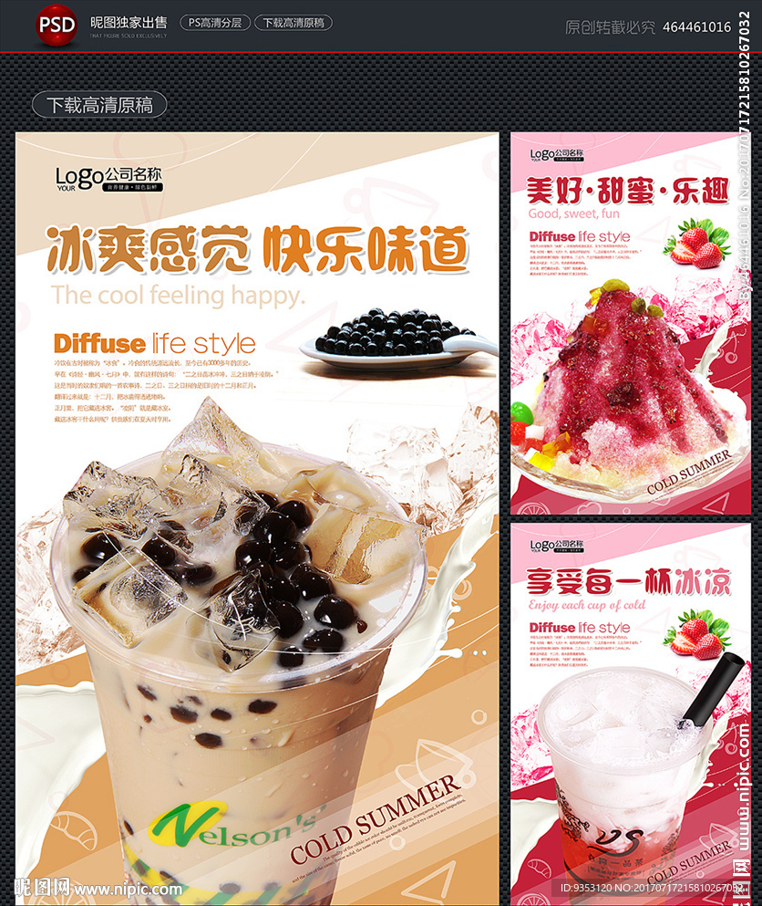 冷饮海报