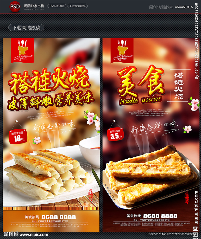 褡裢火烧