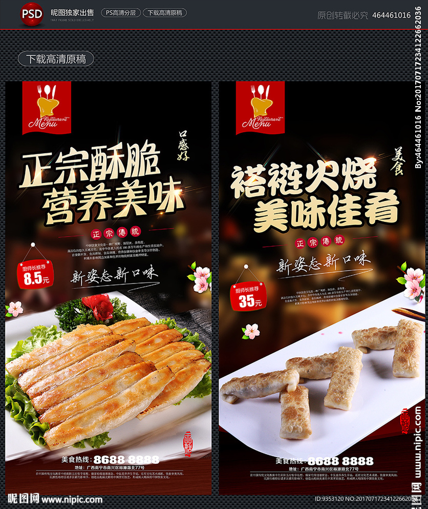 褡裢火烧
