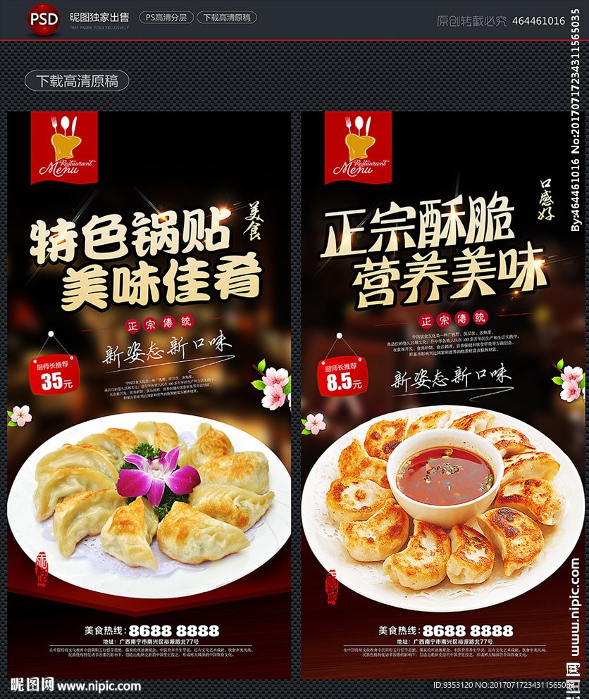 锅贴