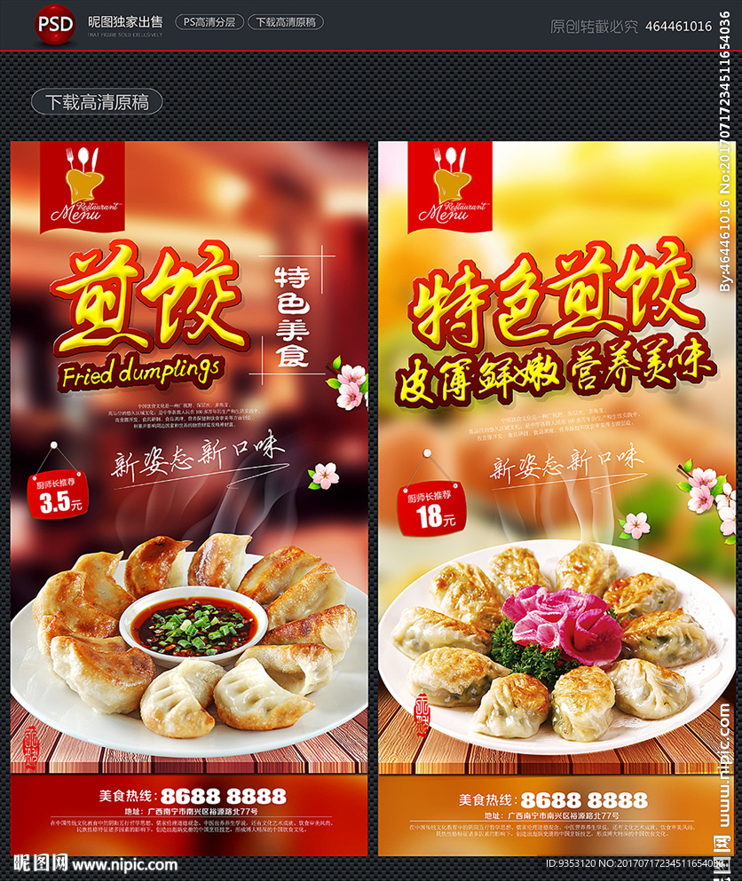 煎饺
