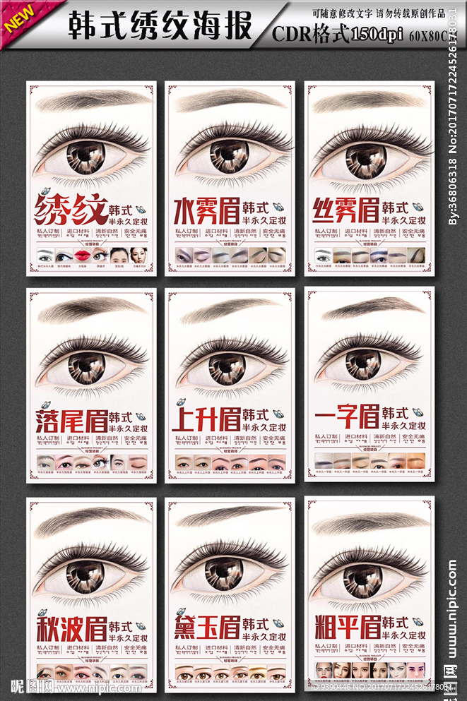 韩式半永久绣纹挂画海报模板