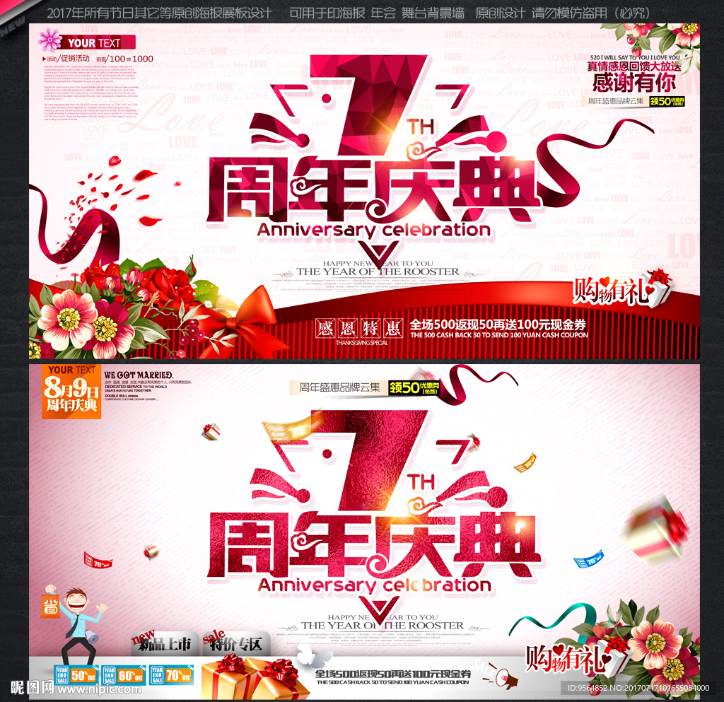 7周年庆