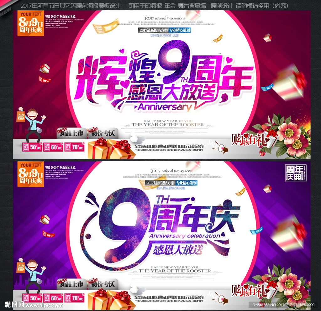 9周年庆