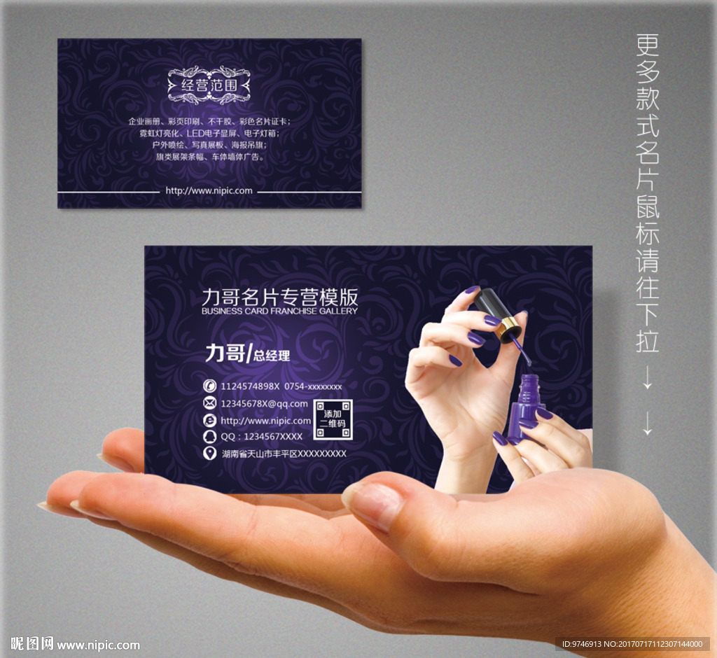 美甲名片