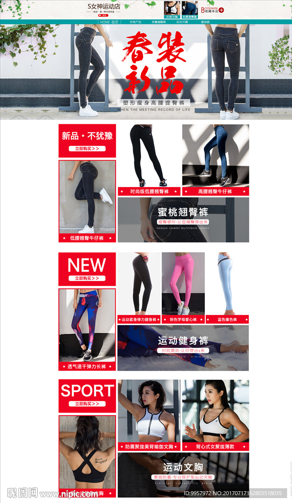 25店铺装修运动装设计描述