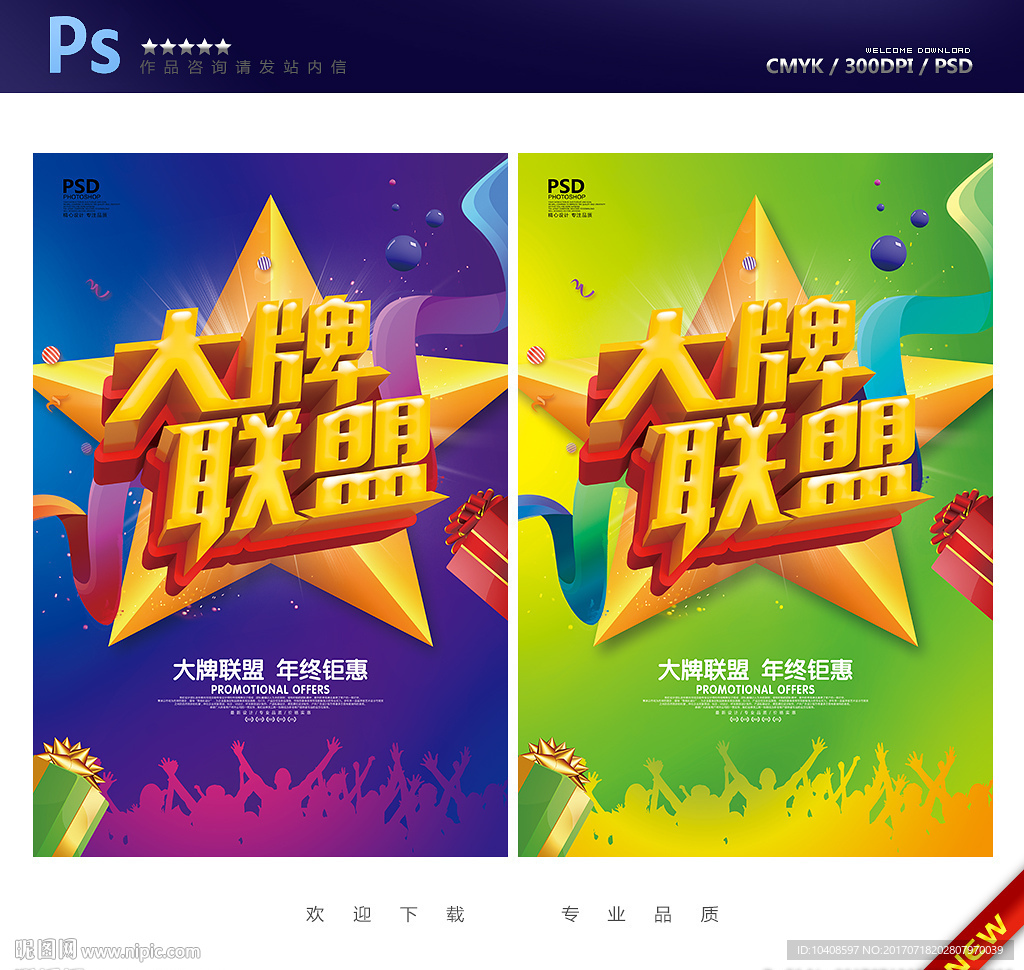 大牌联盟