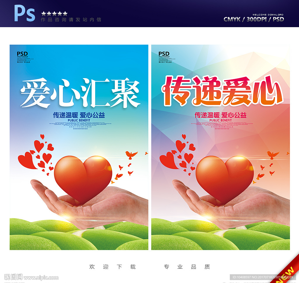 公益广告