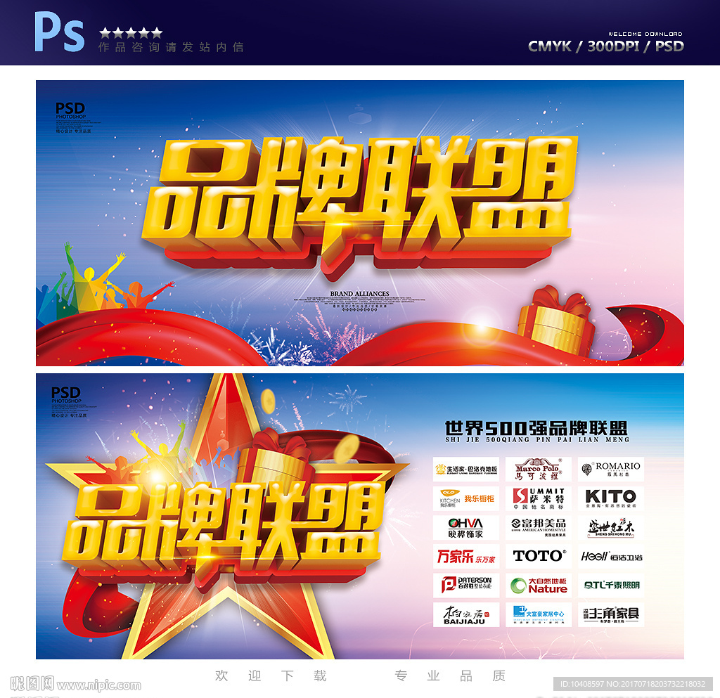 品牌联盟