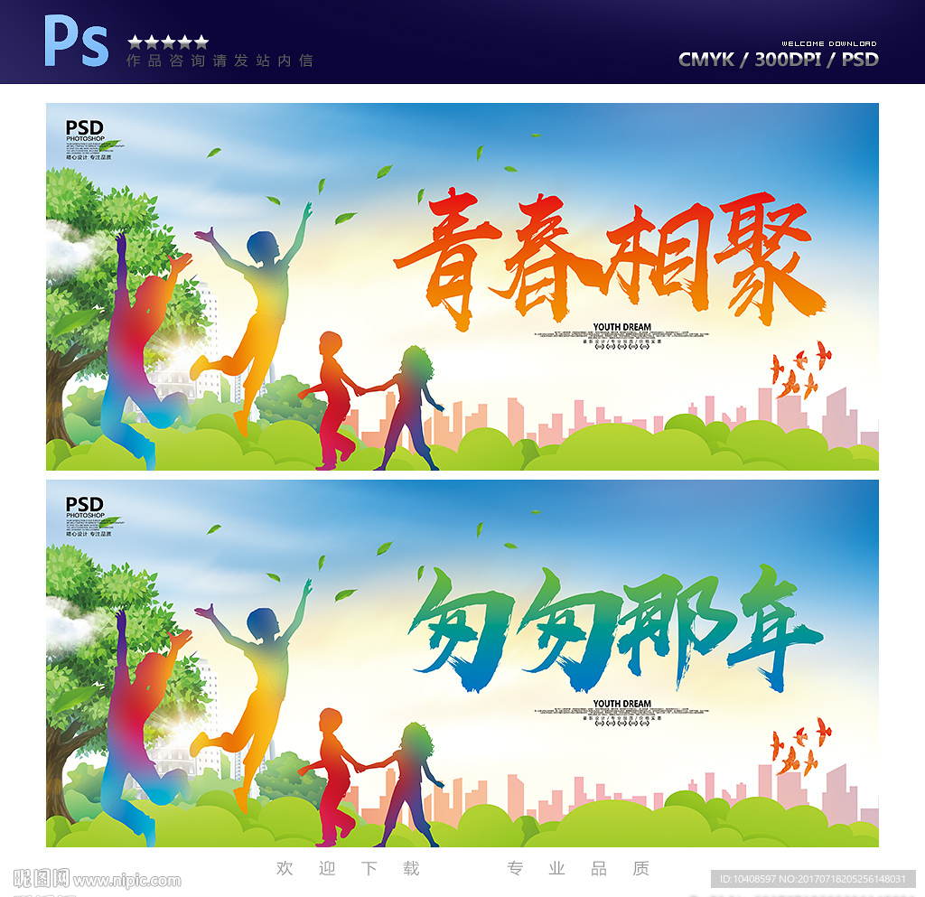 同学会