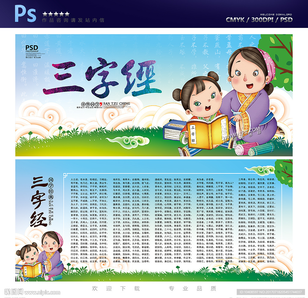 三字经
