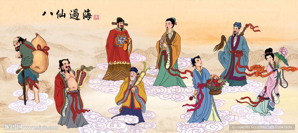 八仙过海