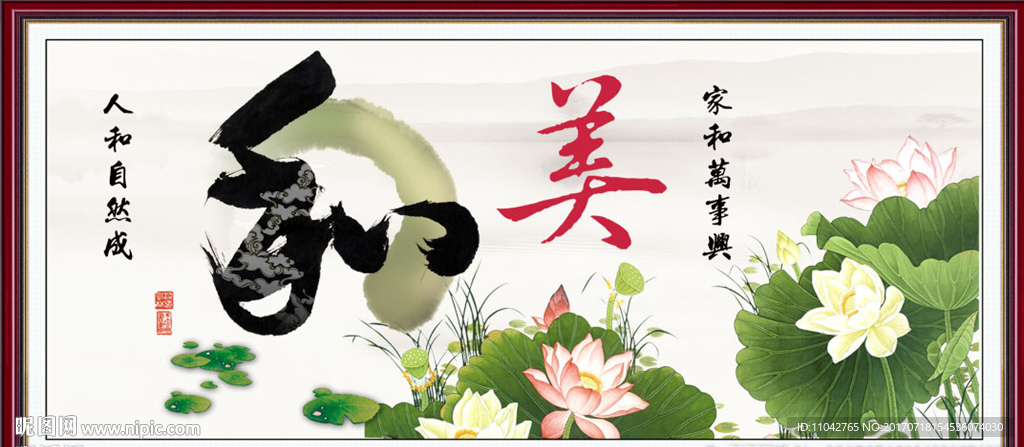 和美