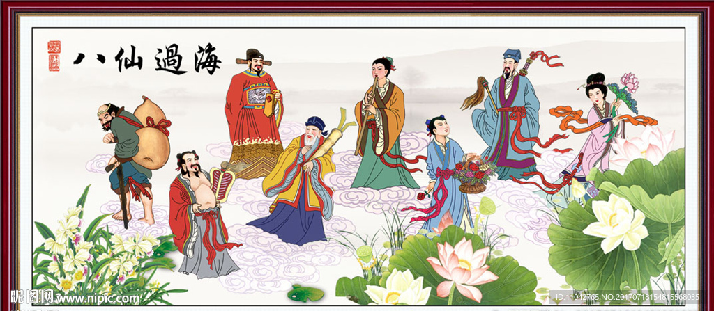 八仙过海