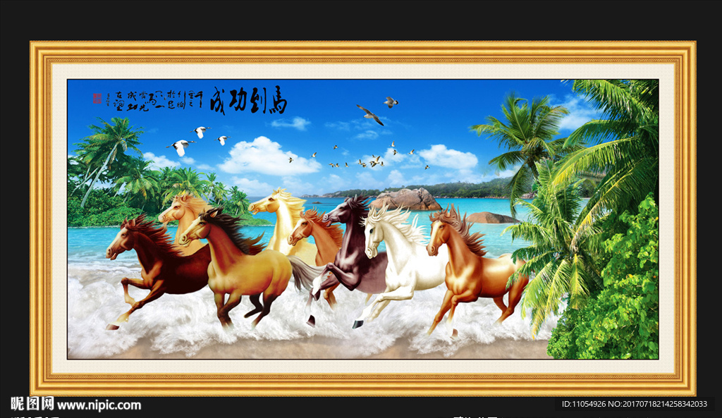 八骏图