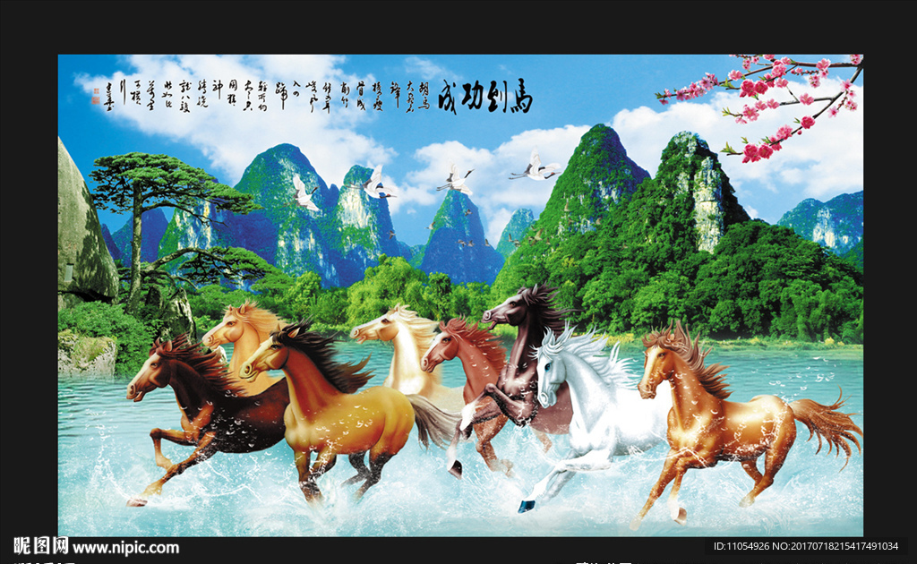 八骏图