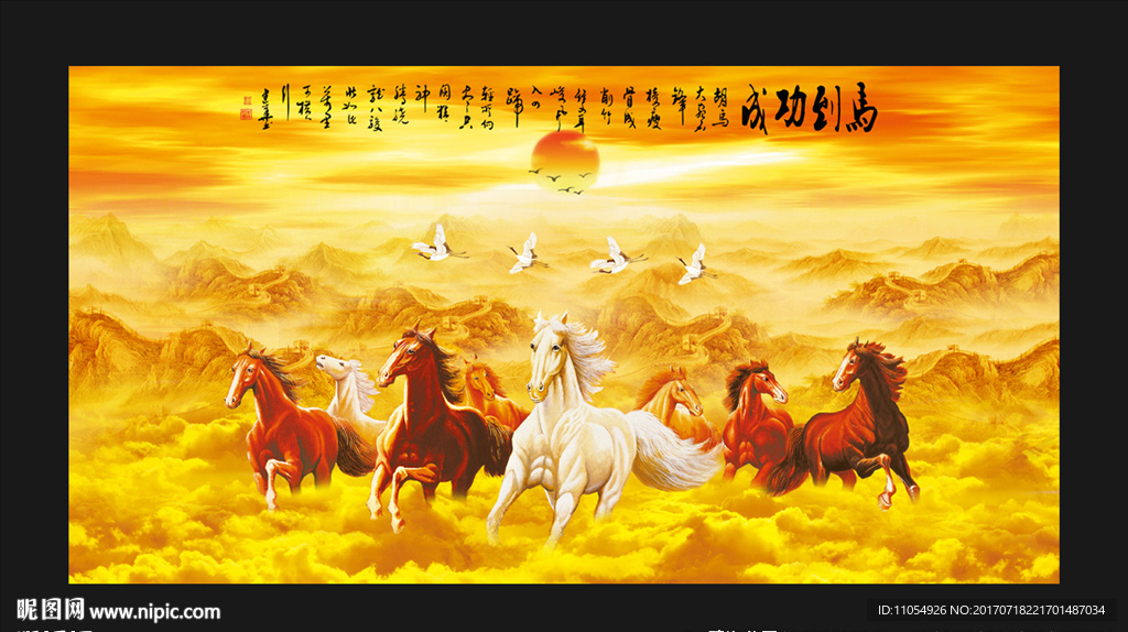 八骏图