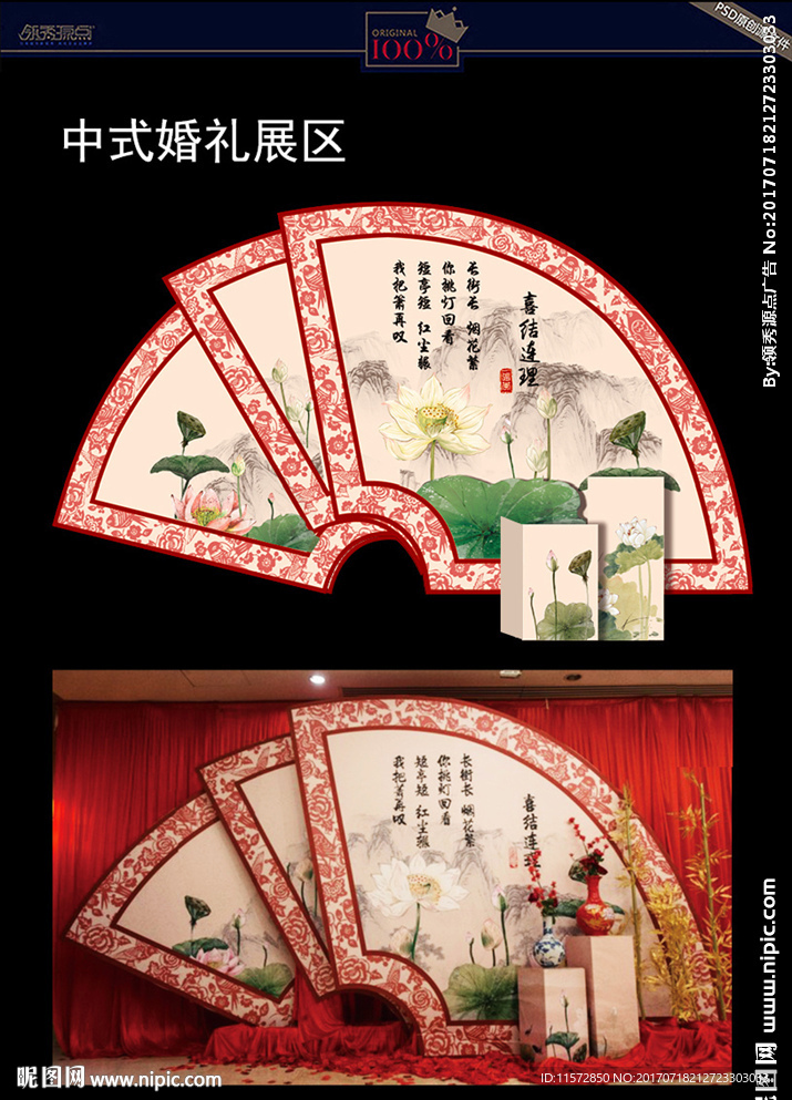 中式婚礼背景