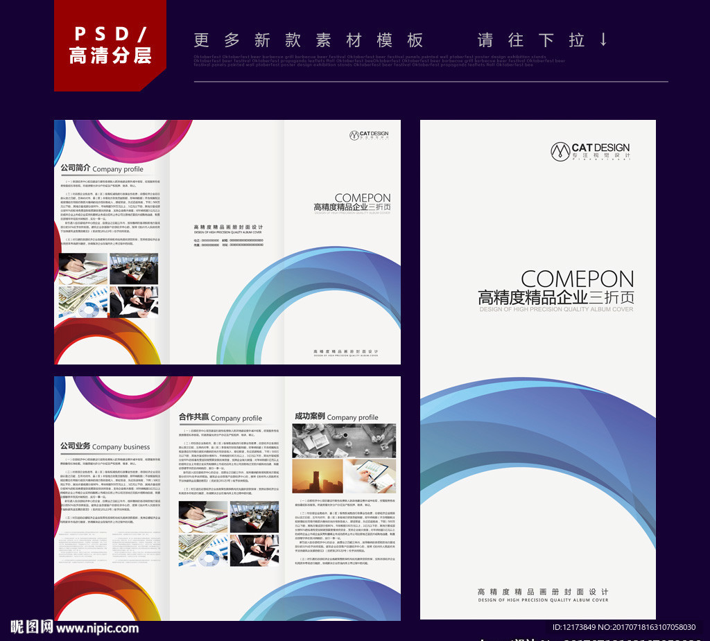 时尚三折页