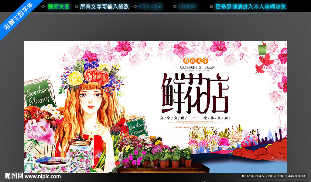 鲜花店