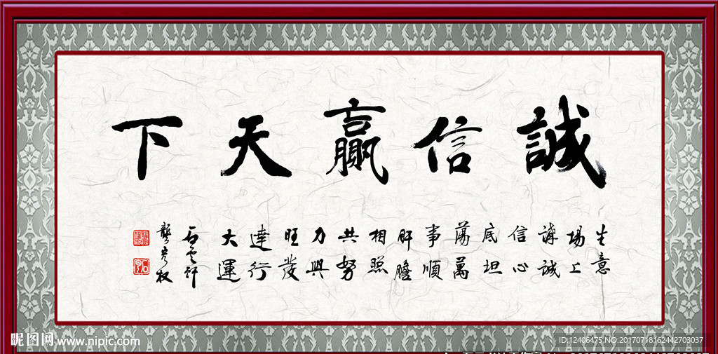 诚信赢天下龚宏权书法装饰画行书