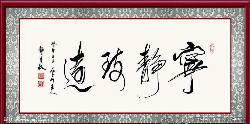 宁静致远行书名人名言展板装饰画