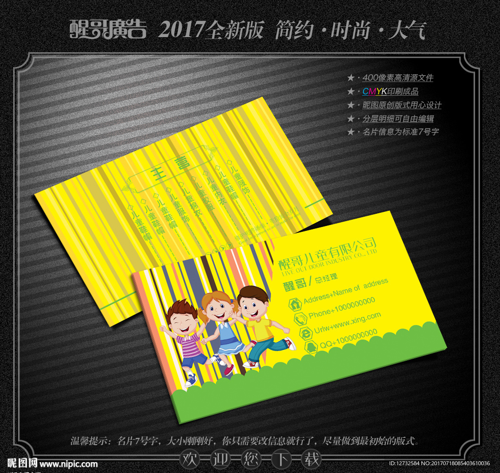 儿童名片