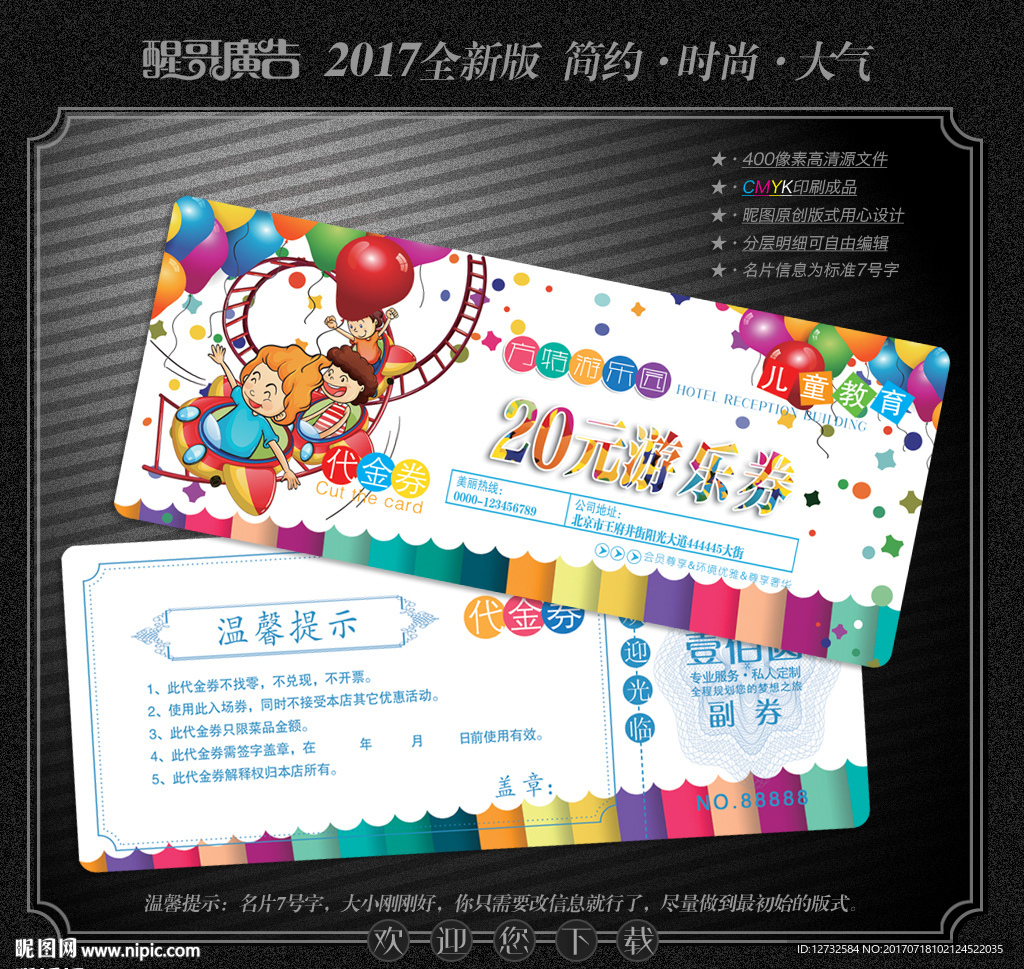 游乐园代金券