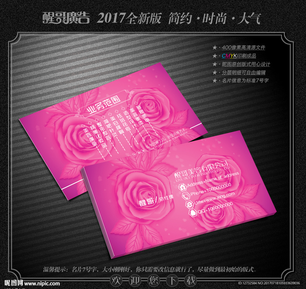 美容名片