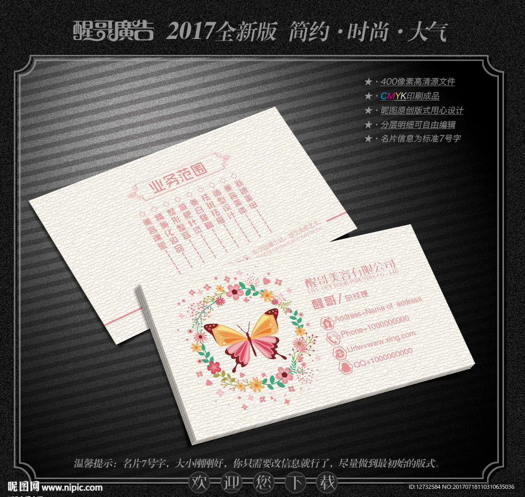 美容名片